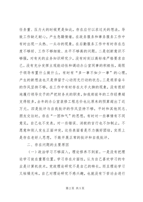 学习体会交流：加强理论修养严于律己做合格党员 (4).docx