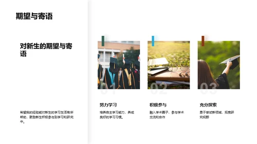 硕士之路：策略与反思