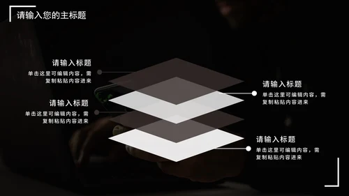 暗黑抵制网络暴力主题讨论PPT模板