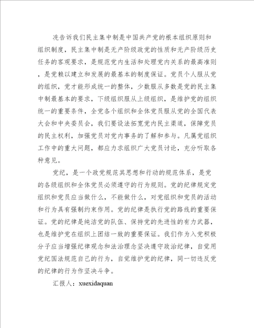 教师对党的认识思想汇报范文