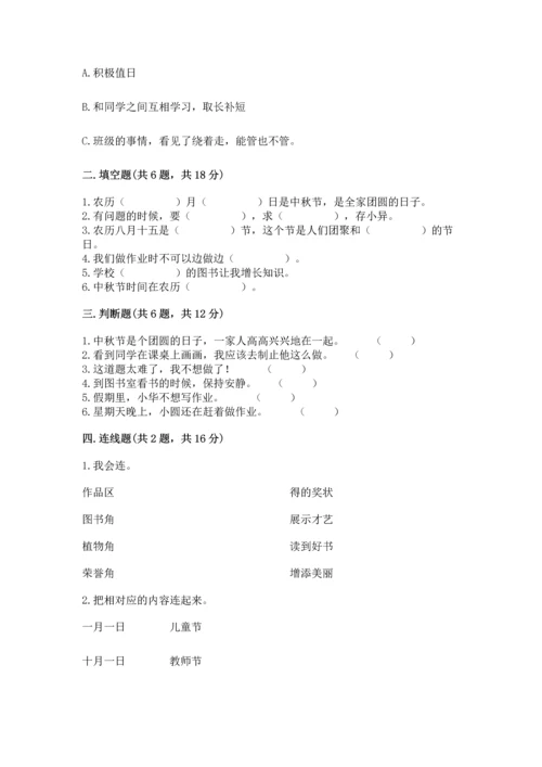 部编版小学二年级上册道德与法治期中测试卷及完整答案【全优】.docx