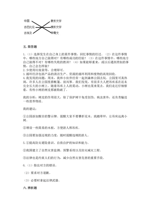 六年级下册道德与法治 期末测试卷附答案【模拟题】.docx