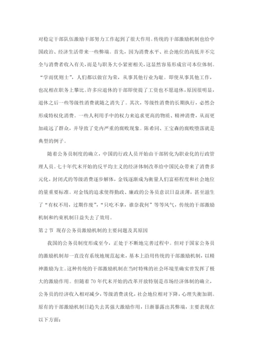 毕业论文之国家公务员激励机制.docx