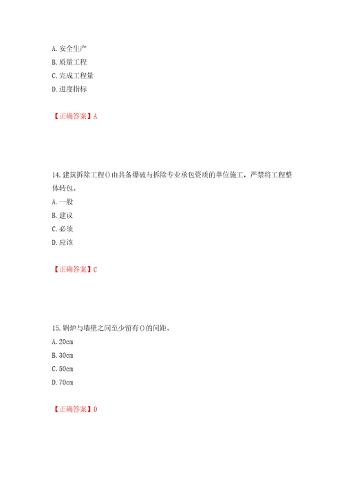 2022年陕西省建筑施工企业安管人员主要负责人、项目负责人和专职安全生产管理人员考试题库强化训练卷含答案第42次