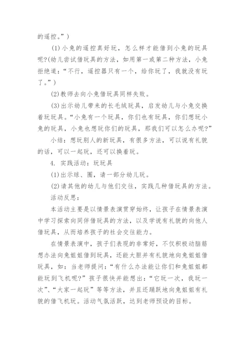 小班社会参观幼儿园教案.docx
