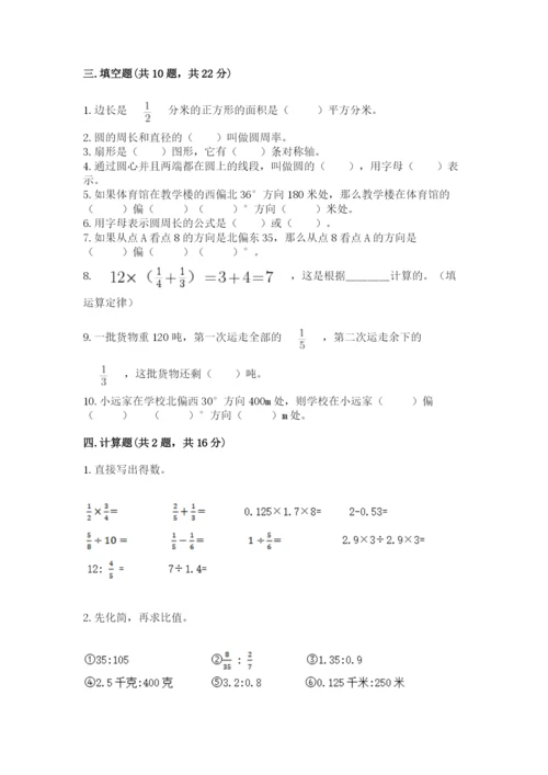 2022六年级上册数学期末考试试卷及答案【名校卷】.docx
