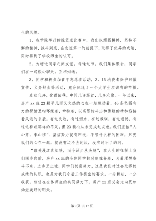 优秀班集体申请书4篇.docx