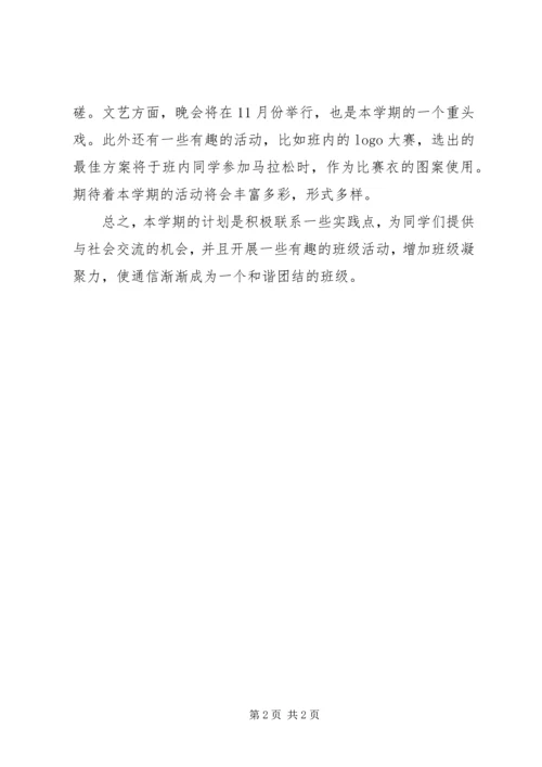 组织委员工作计划 (3).docx