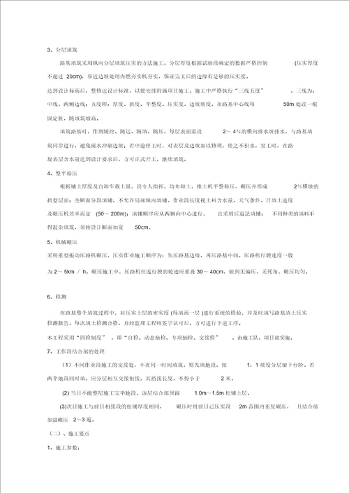 山东某高速实施性施工组织设