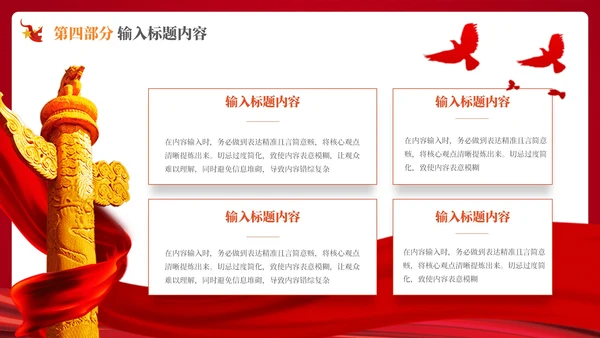 红色的党政风的社会主义精神文明的建设PPT模板