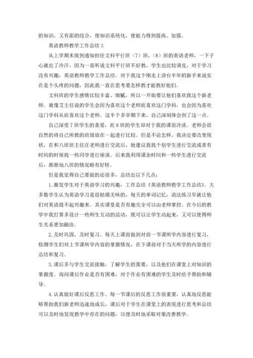 英语教师教学工作总结.docx