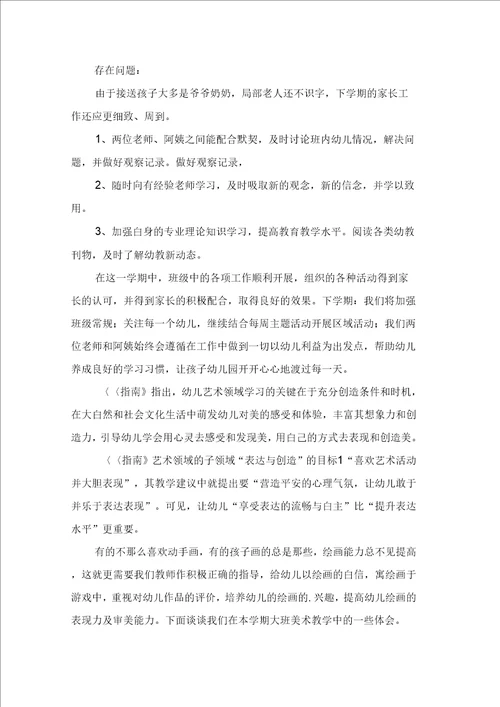 关于幼儿教师工作总结范文集合5篇