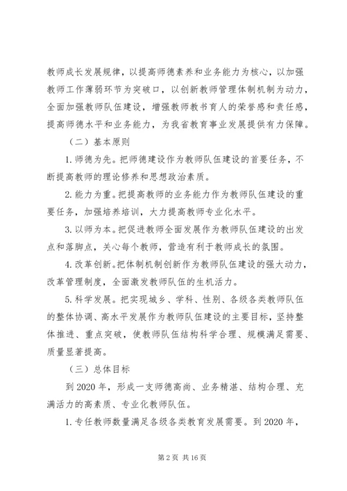 学习《XX省人民政府关于全面实施“强师工程”建设高素质专业化教师队伍的意见》体会 (3).docx