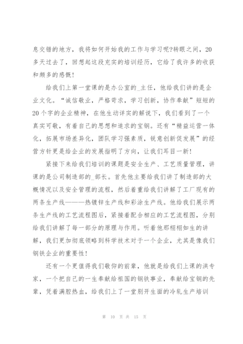 企业销售公司培训心得体会5篇.docx