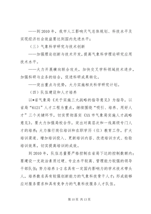 气象局业务工作计划（市）.docx