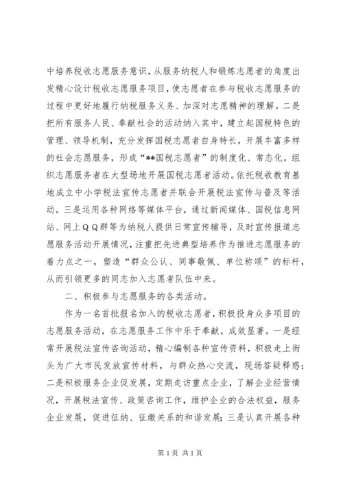 十佳志愿者事迹材料九篇.docx