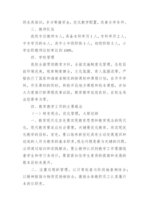 小学督导评估自查自评报告.docx