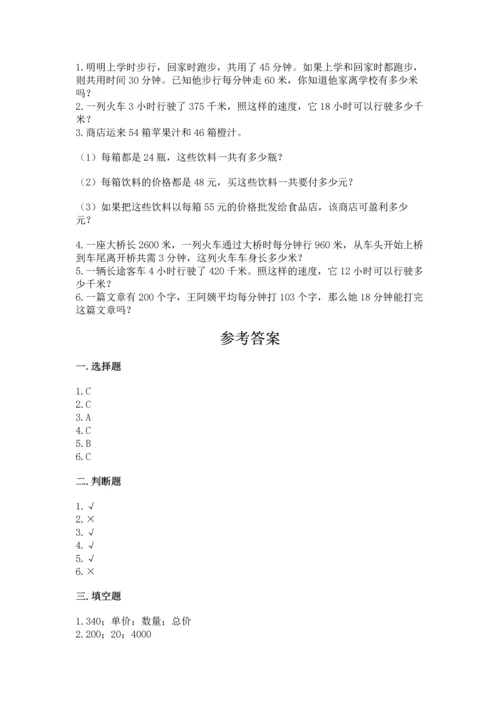 冀教版四年级下册数学第三单元 三位数乘以两位数 测试卷及完整答案【精选题】.docx