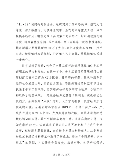 县工商行政管理年度工作会议意见讲话.docx