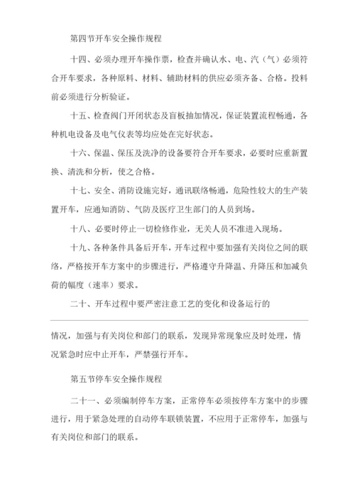 开、停车安全管理制度.docx