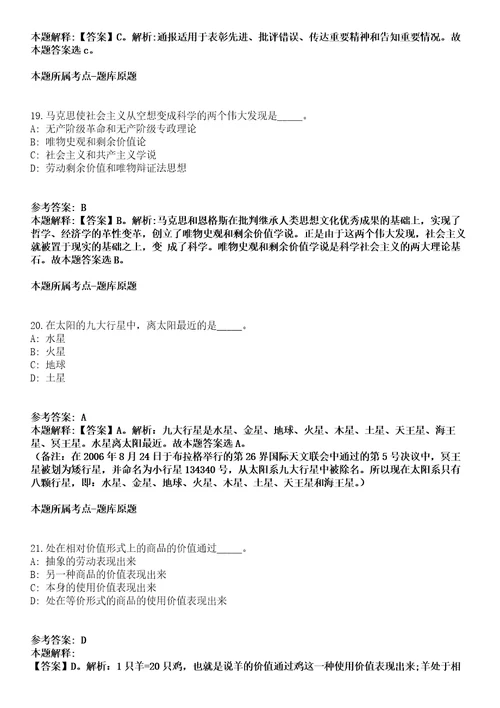 邯郸成安县事业单位2021年招聘200名人员第二批冲刺卷附答案与详解