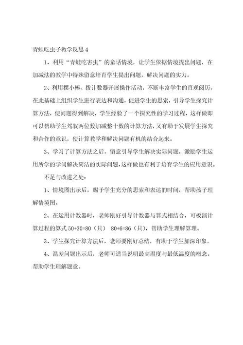 青蛙吃虫子教学反思