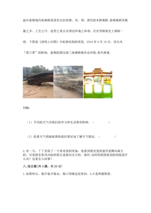 教科版三年级上册科学期末测试卷带答案下载.docx