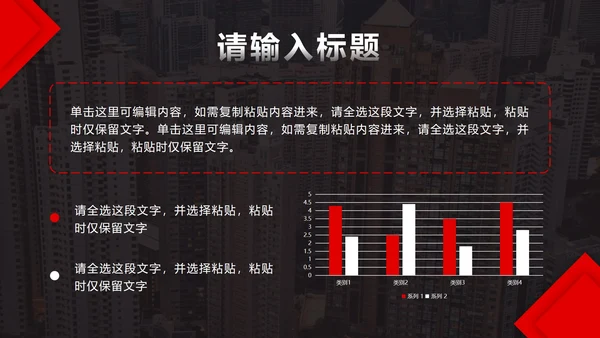 红色实景个人竞聘PPT模板