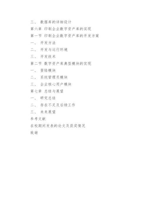 教育技术毕业论文提纲.docx
