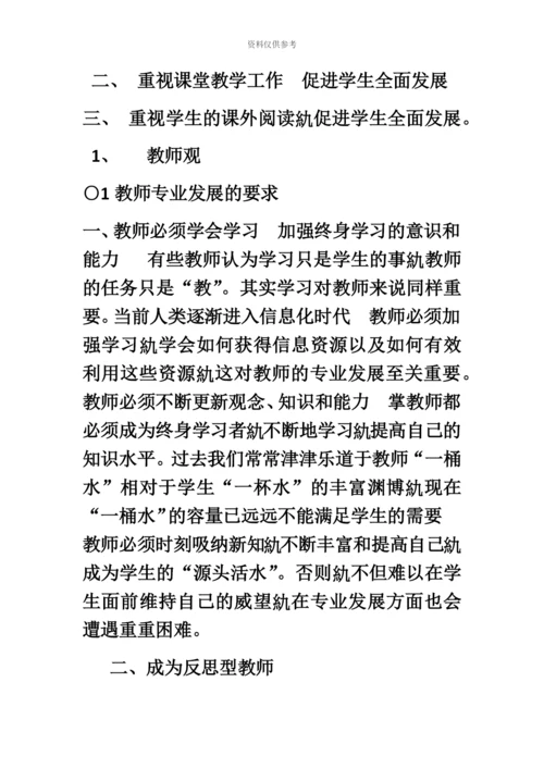 小学教师资格证考试相关资料.docx