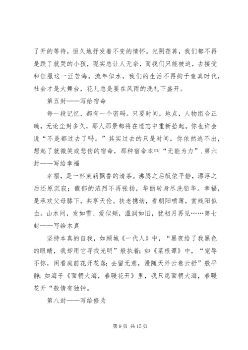 关于人生的九封信.docx