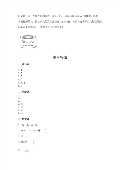 小学六年级下册数学期末测试卷含答案完整版