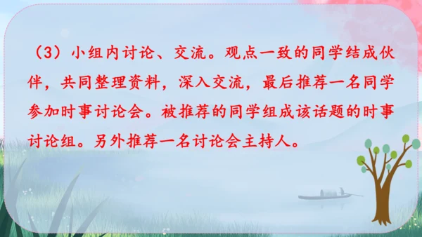 统编版语文八年级下册 第六单元《综合性学习：以和为贵》课件