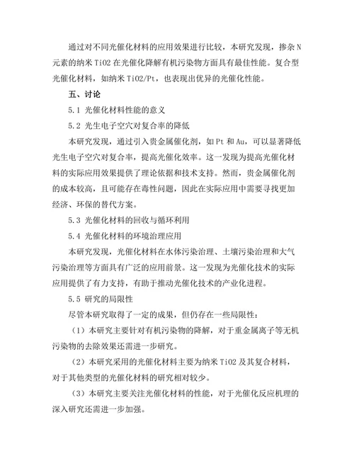 光催化材料在环境治理中的应用