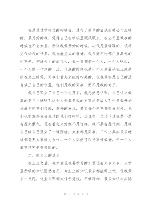 新员工试用期的最新工作总结.docx