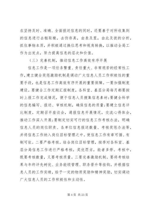 基层地税部门信息工作调研报告(精选多篇).docx