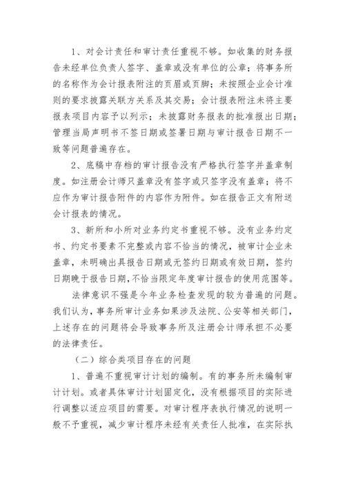 年度会计师事务所执业质量检查工作总结.docx