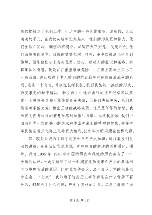 延安精神学习心得 (4).docx