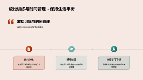 初三压力管理攻略