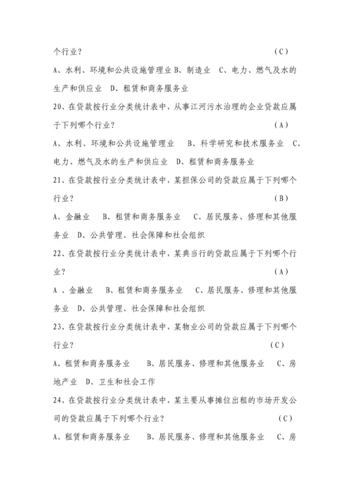 金融统计试题及参考答案全套.docx
