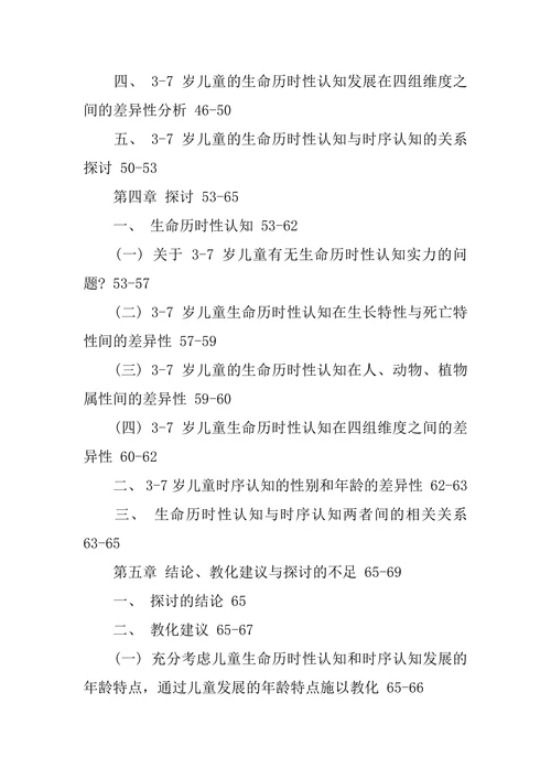 学前教育专业论文的提纲
