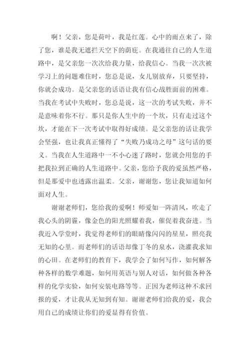 谢谢你的爱作文亲情.docx