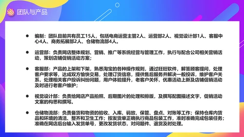 潮流感品牌天猫入驻电商运营计划通用PPT模板