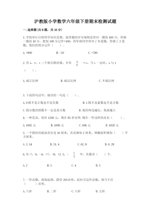 沪教版小学数学六年级下册期末检测试题精品（考试直接用）.docx