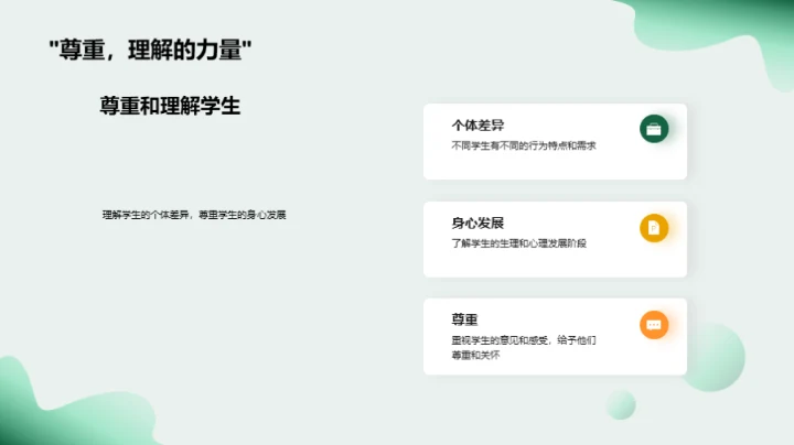 优化一年级学生行为管理