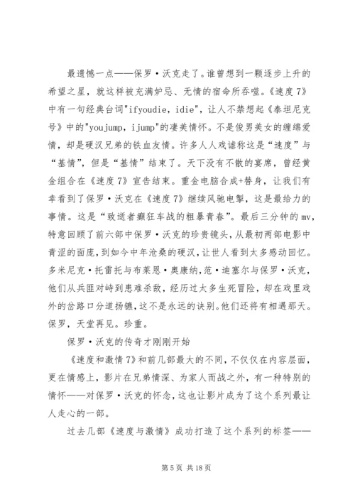 速度与激情7观后感.docx