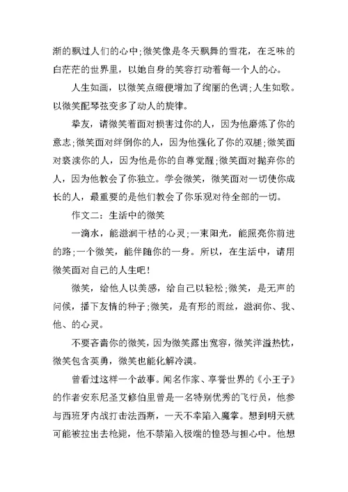 生活中的微笑作文