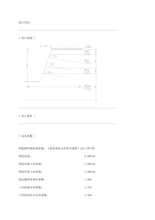 基坑支护土钉墙设计综合施工专题方案.docx