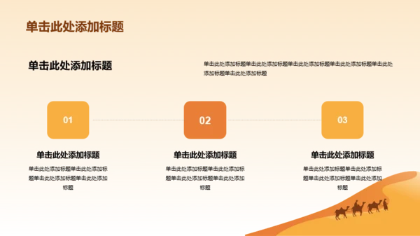 橙色插画一带一路合作共赢PPT模板