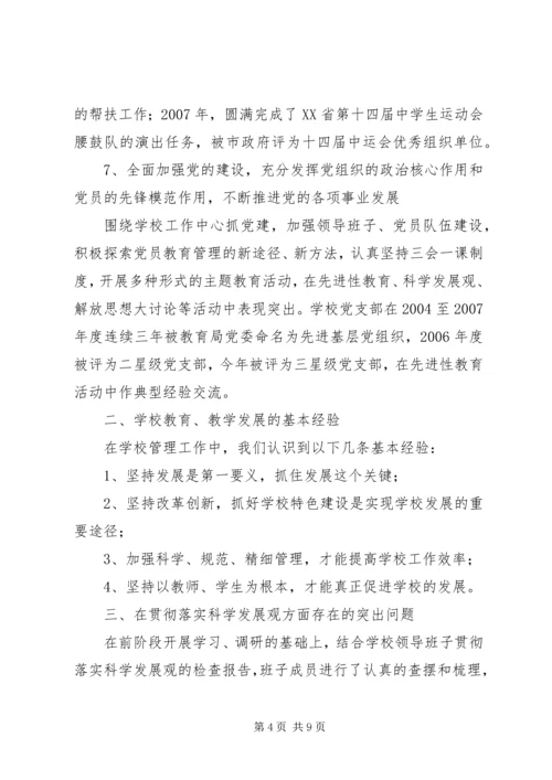 学校领导班子分析检查报告 (3).docx